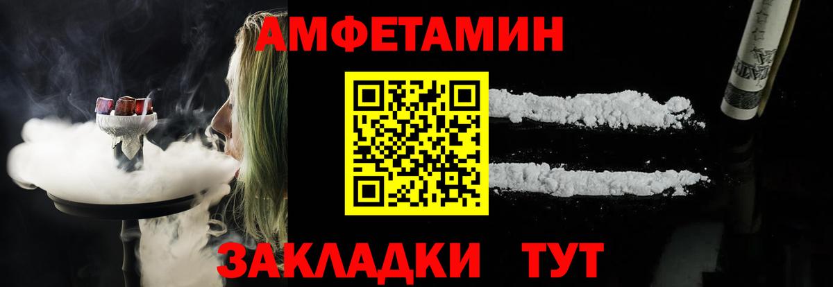 Amphetamine Розовый Дзержинск