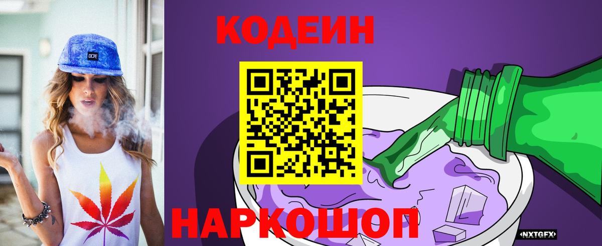 Кодеин напиток Lean (лин) Дзержинск