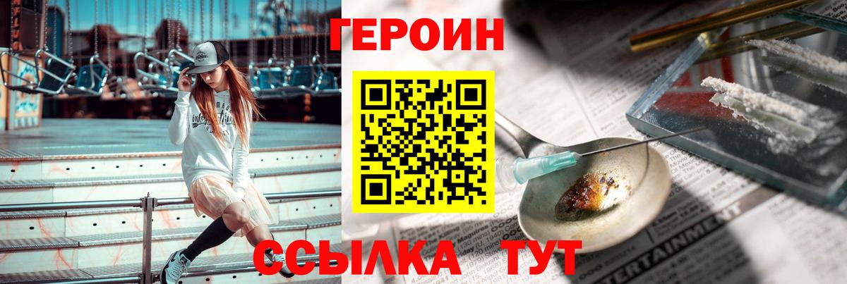 Дзержинск  ГЕРОИН  Вход с VPN  ГЕРОИН гречка 