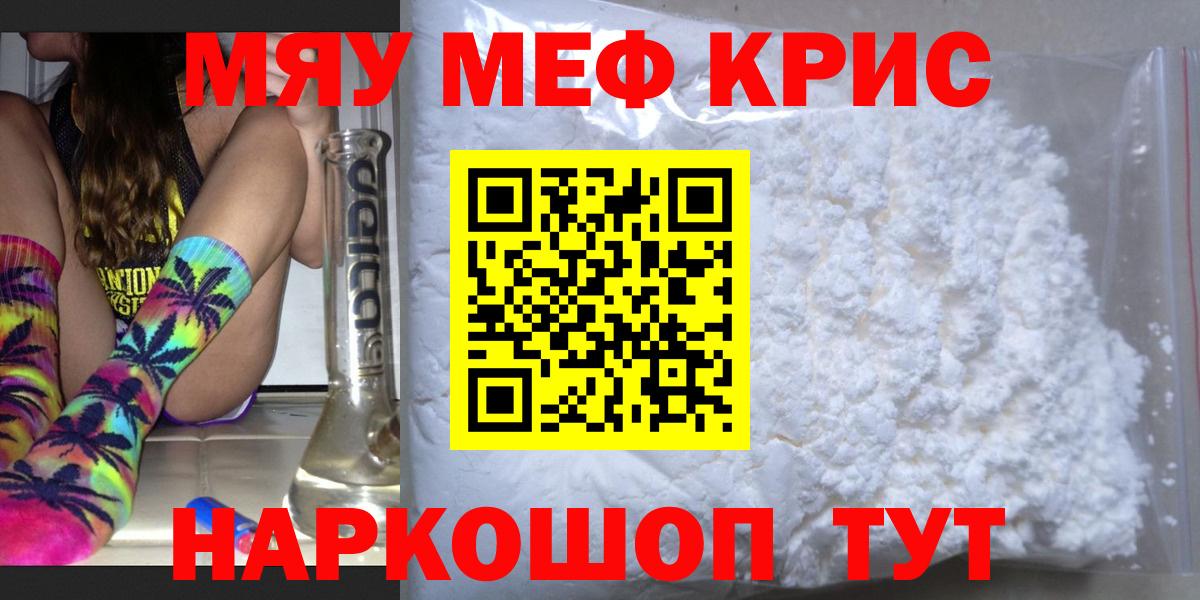 МЕФ мяу мяу  МЯУ-МЯУ VHQ  Вход с VPN  Дзержинск 